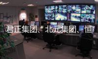 君正集团、北元集团、恒光股份，谁是盈利能力最强的氯碱企业？